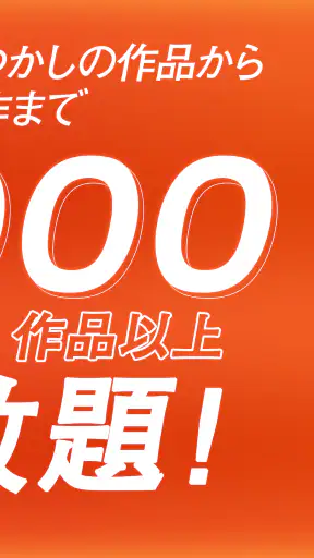dアニメストア-アニメ動画が見放題のアプリ/コミックも読める screenshot 9