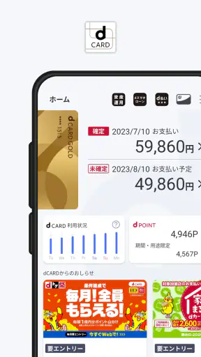 dカードアプリ－明細・dポイントが確認できる！ screenshot 2