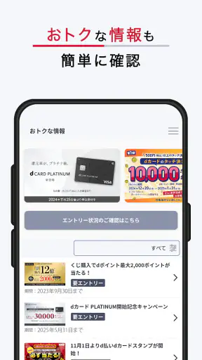 dカードアプリ－明細・dポイントが確認できる！ screenshot 4