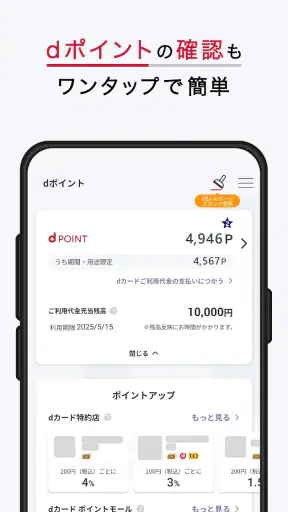 dカードアプリ－明細・dポイントが確認できる！ screenshot 5