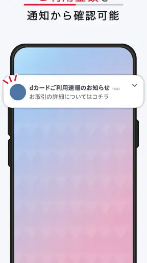 dカードアプリ－明細・dポイントが確認できる！ screenshot 6
