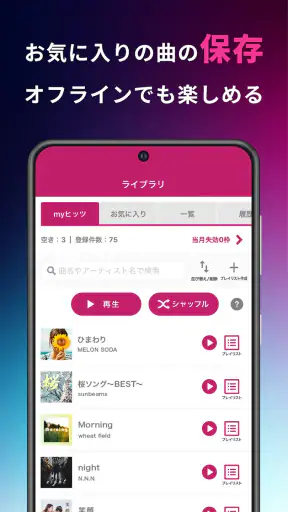dヒッツ-人気の音楽が聴き放題（サブスク）ミュージックアプリ screenshot 4
