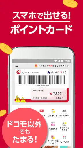 dポイントクラブ：お得情報盛り沢山のドコモ公式ポイントクラブ screenshot 1