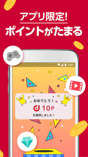 dポイントクラブ：お得情報盛り沢山のドコモ公式ポイントクラブ screenshot 3