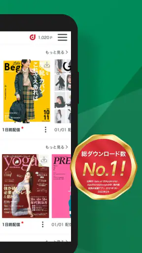 dマガジン　豊富なジャンル！人気雑誌読み放題の電子書籍アプリ screenshot 2