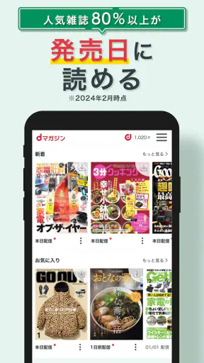 dマガジン　豊富なジャンル！人気雑誌読み放題の電子書籍アプリ screenshot 5