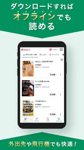dマガジン　豊富なジャンル！人気雑誌読み放題の電子書籍アプリ screenshot 7