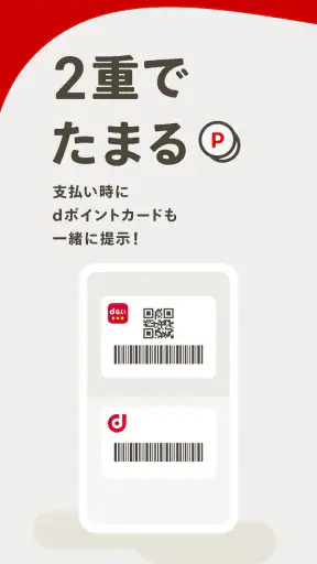 d払い－スマホ決済アプリ、キャッシュレスでお支払い screenshot 2