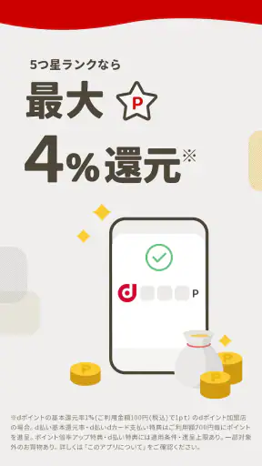 d払い－スマホ決済アプリ、キャッシュレスでお支払い screenshot 4