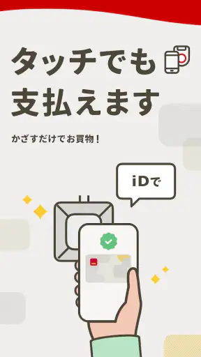 d払い－スマホ決済アプリ、キャッシュレスでお支払い screenshot 6