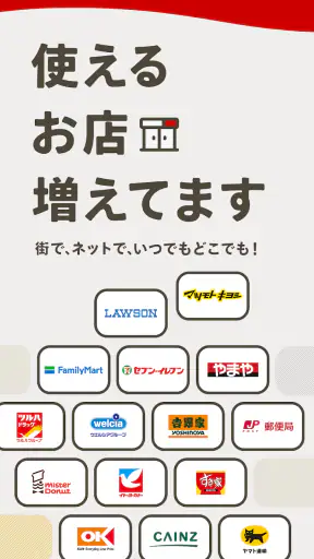 d払い－スマホ決済アプリ、キャッシュレスでお支払い screenshot 8