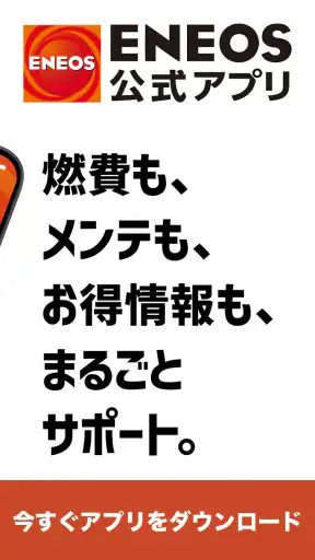 ENEOS公式アプリ - カーライフまるごと！みんなのアプリ screenshot 2