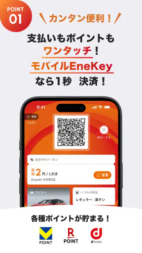 ENEOS公式アプリ - カーライフまるごと！みんなのアプリ screenshot 3