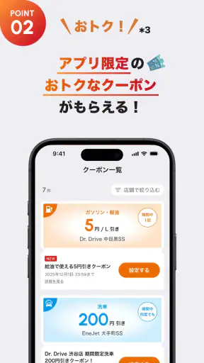 ENEOS公式アプリ - カーライフまるごと！みんなのアプリ screenshot 4