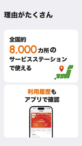 ENEOS公式アプリ - カーライフまるごと！みんなのアプリ screenshot 8