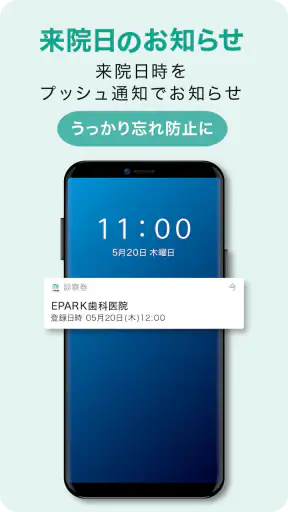 EPARKデジタル診察券 医院の検索予約や診察券・医療費管理 screenshot 10