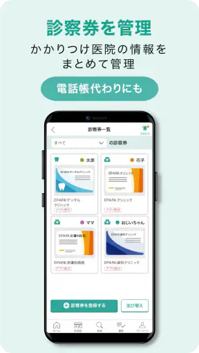 EPARKデジタル診察券 医院の検索予約や診察券・医療費管理 screenshot 11