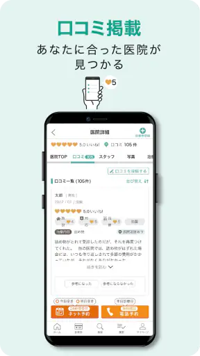 EPARKデジタル診察券 医院の検索予約や診察券・医療費管理 screenshot 12