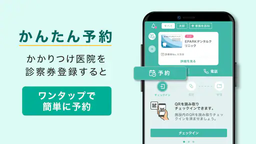 EPARKデジタル診察券 医院の検索予約や診察券・医療費管理 screenshot 2