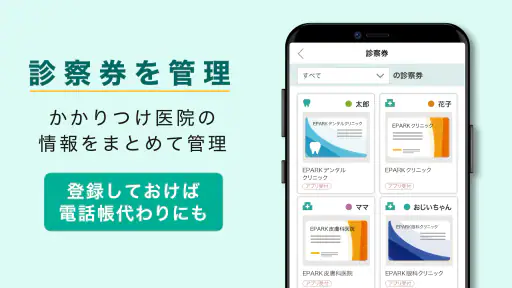 EPARKデジタル診察券 医院の検索予約や診察券・医療費管理 screenshot 3