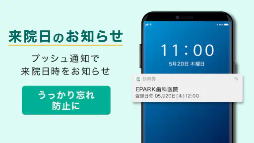 EPARKデジタル診察券 医院の検索予約や診察券・医療費管理 screenshot 4