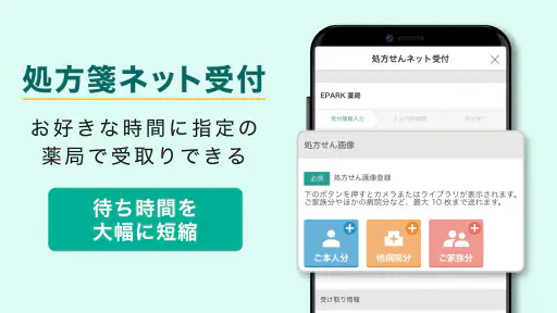 EPARKデジタル診察券 医院の検索予約や診察券・医療費管理 screenshot 5