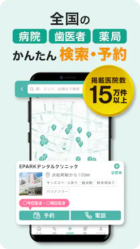 EPARKデジタル診察券 医院の検索予約や診察券・医療費管理 screenshot 7
