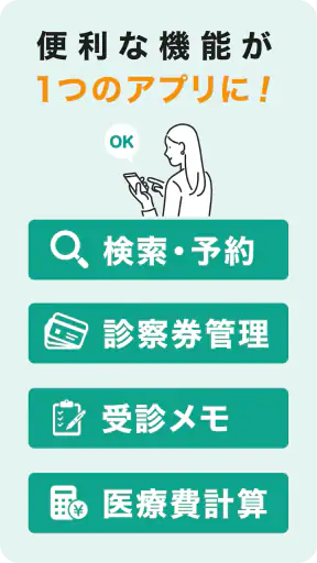EPARKデジタル診察券 医院の検索予約や診察券・医療費管理 screenshot 8