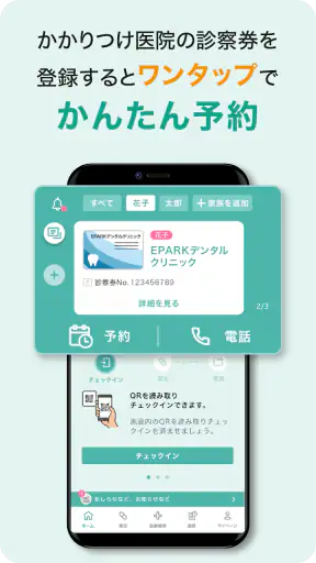EPARKデジタル診察券 医院の検索予約や診察券・医療費管理 screenshot 9