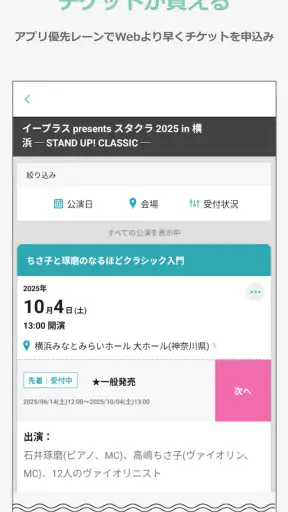 e＋(イープラス)アプリ - チケット・ニュース・スマチケ screenshot 1