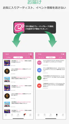 e＋(イープラス)アプリ - チケット・ニュース・スマチケ screenshot 4