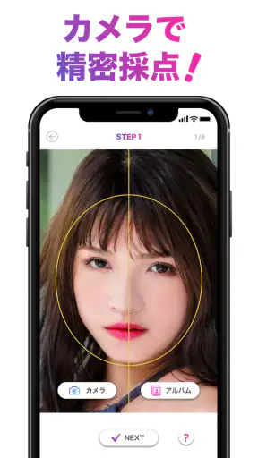「FaceScore」顔のバランスを点数で採点 顔診断アプリ screenshot 7