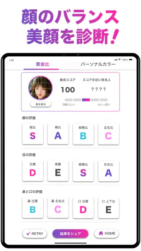 「FaceScore」顔のバランスを点数で採点 顔診断アプリ screenshot 8