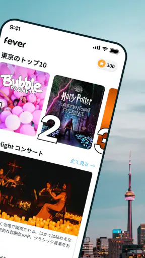 Fever：イベント＆チケット screenshot 2