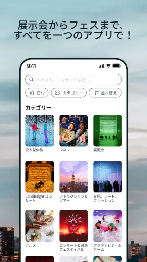 Fever：イベント＆チケット screenshot 3