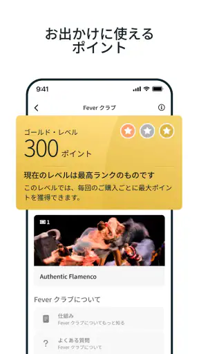 Fever：イベント＆チケット screenshot 5