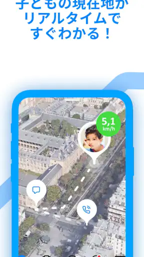 Find my kids: 居場所と追跡アプリ screenshot 1