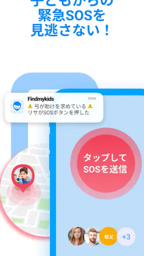 Find my kids: 居場所と追跡アプリ screenshot 4