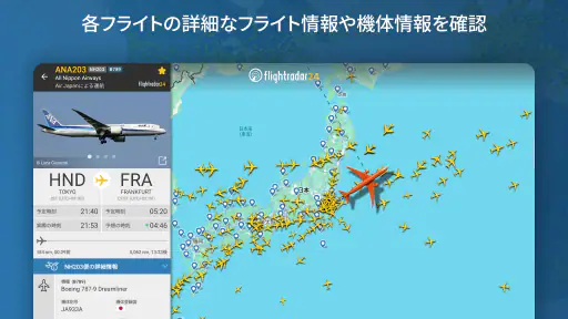 Flightradar24 フライトトラッカー screenshot 11
