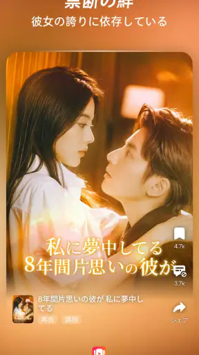 FreeReels - 話題の短編・日韓ドラマ、逆転劇 screenshot 8