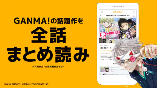 GANMA!（ガンマ） screenshot 2