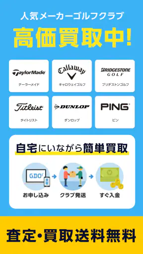 GDO ゴルフショップ ゴルフ用品・中古クラブの通販アプリ screenshot 5