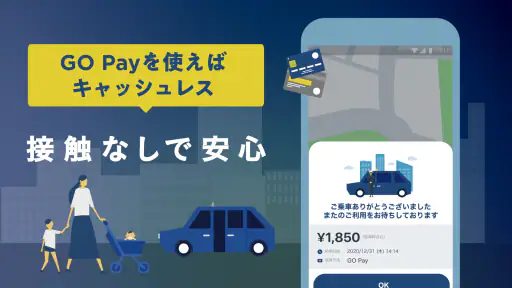 GO タクシーが呼べるアプリ - AI予約・配車・迎車・決済 screenshot 2