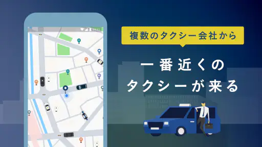 GO タクシーが呼べるアプリ - AI予約・配車・迎車・決済 screenshot 3