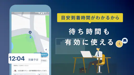 GO タクシーが呼べるアプリ - AI予約・配車・迎車・決済 screenshot 4