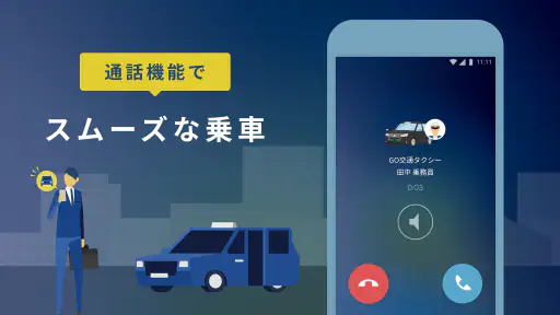 GO タクシーが呼べるアプリ - AI予約・配車・迎車・決済 screenshot 5