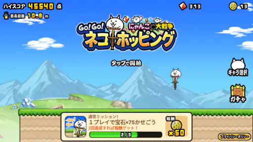 GO!GO!ネコホッピング screenshot 2