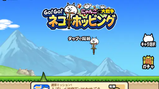 GO!GO!ネコホッピング screenshot 8