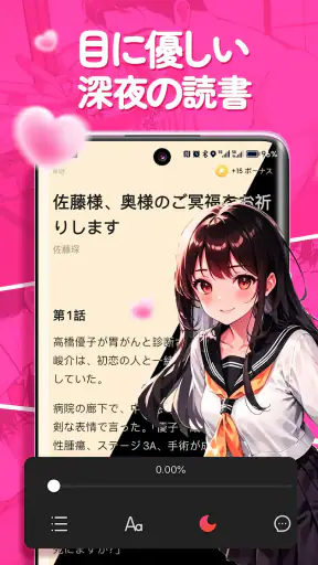 GoodNovel(グッドノベル) - ネット小説が楽しめる screenshot 5