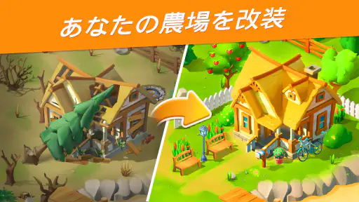 Goodville ファームゲームの冒険 screenshot 11